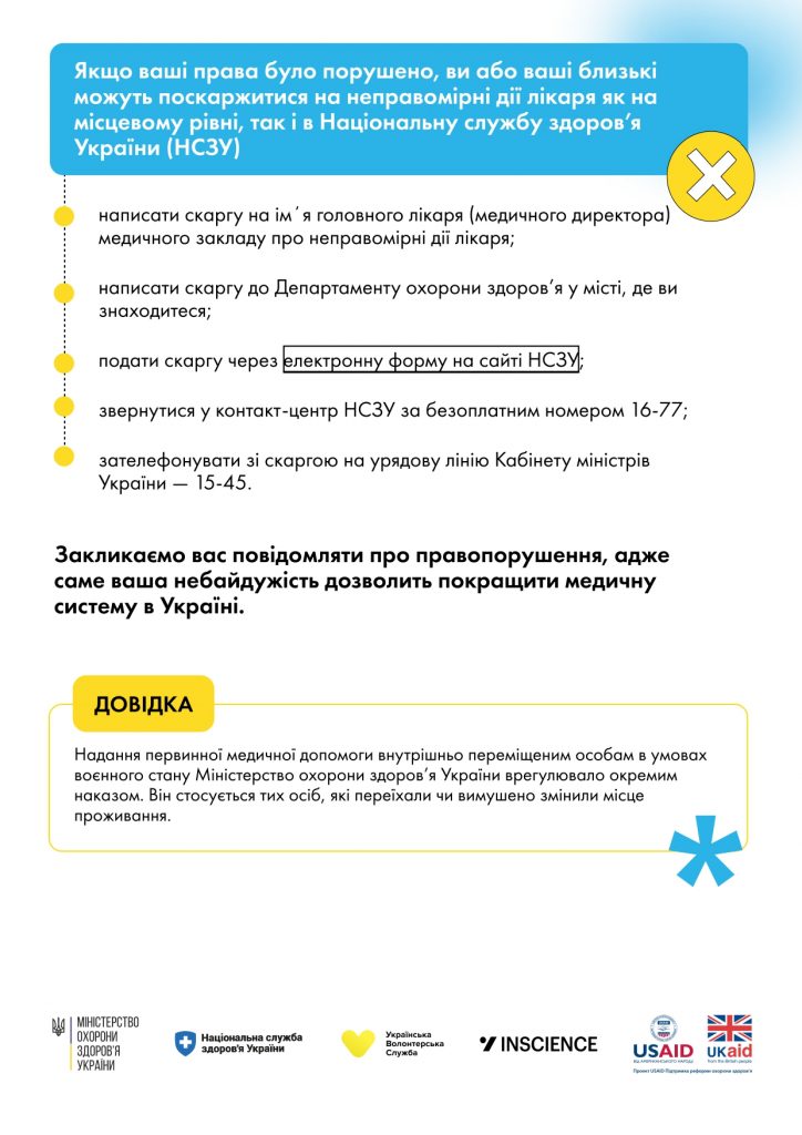 Як отримати первинну консультацію в сімейного лікаря для ВПО?