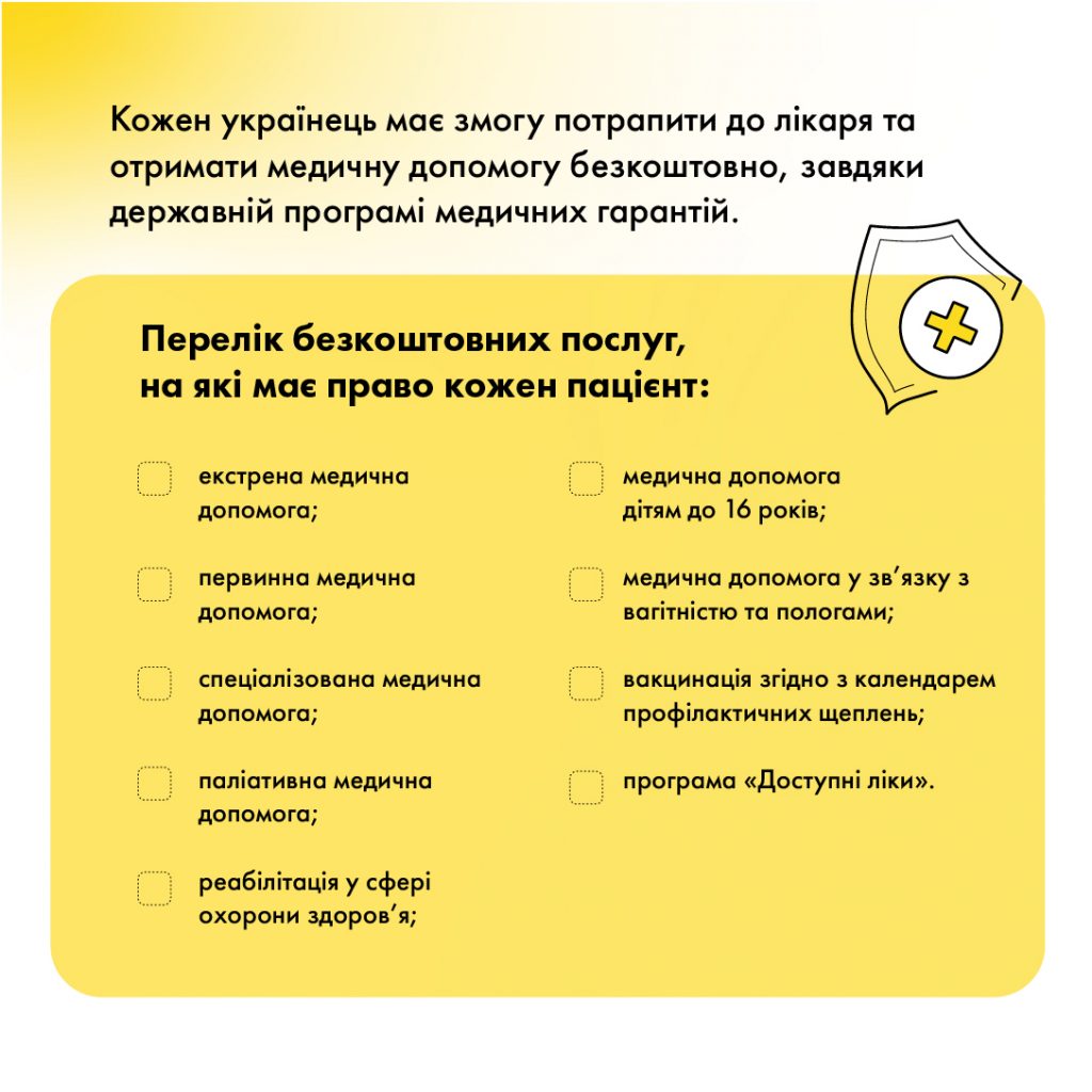 Що робити, якщо мене просять заплатити за послуги, які мають бути безкоштовними?