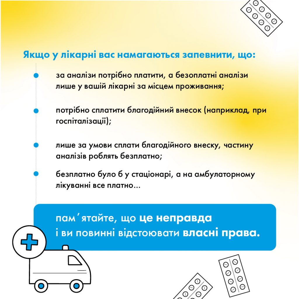 Що робити, якщо мене просять заплатити за послуги, які мають бути безкоштовними?