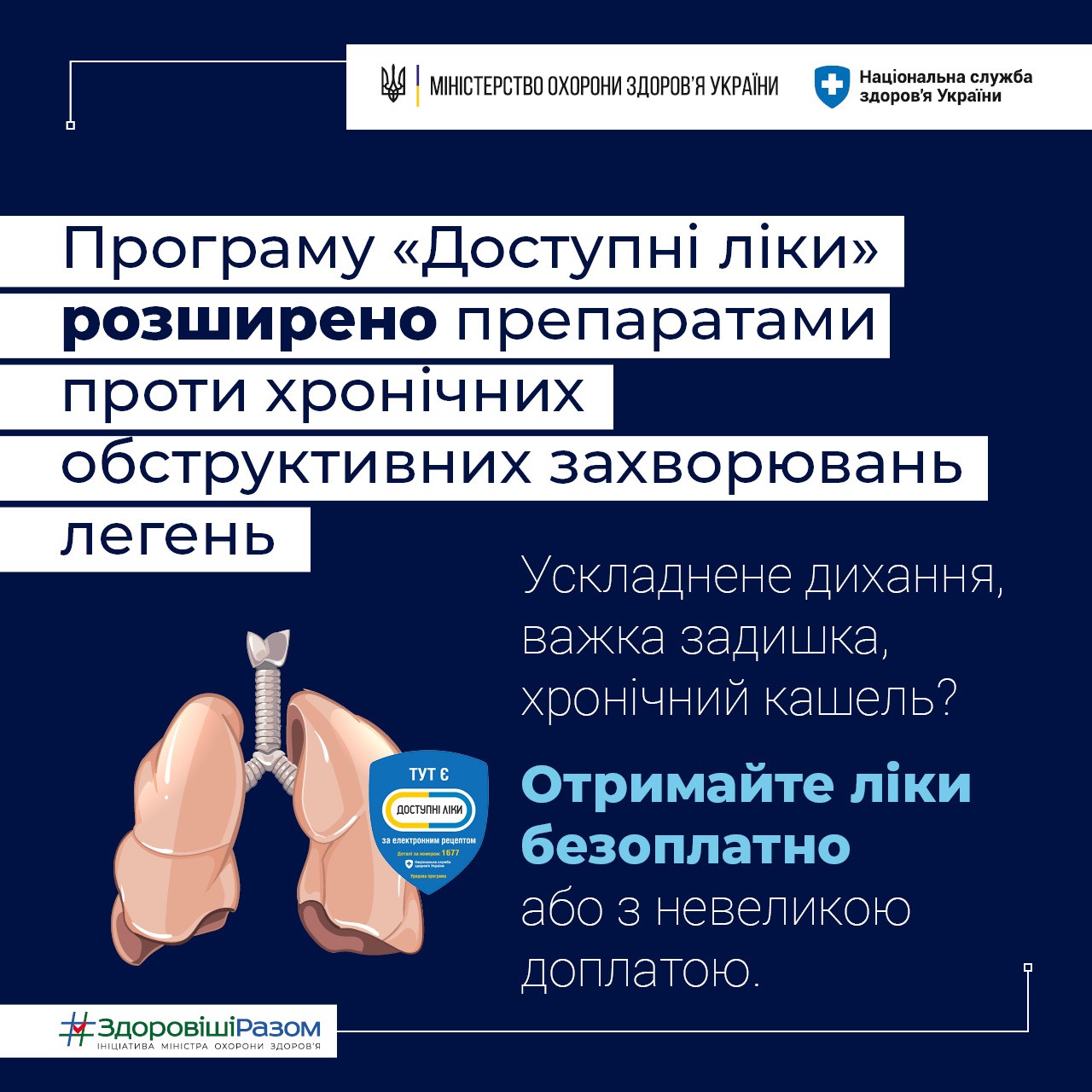 Деталі програмі "Доступні ліки"
