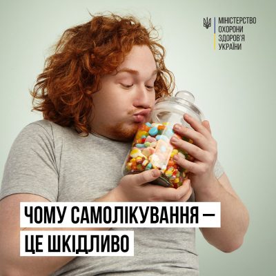 Чому самолікування -це шкідливо