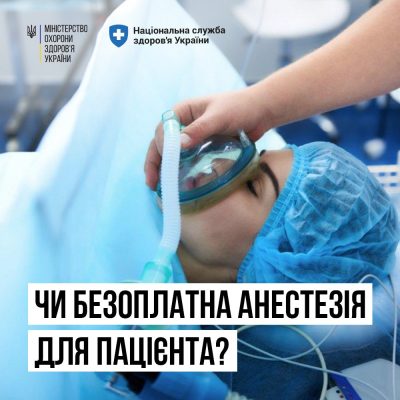 У межах яких пакетів передбачена безоплатна анестезія?