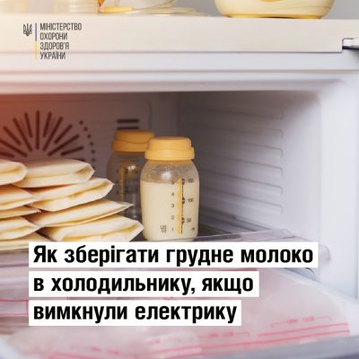 Як зберегти грудне молоко в холодильнику, якщо вимкнули електрику