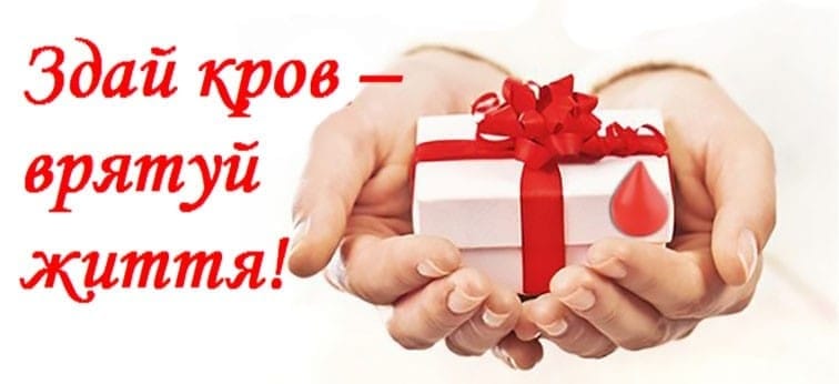 14 червня 2023 року – Всесвітній день донора крові 14 червня 2023 року – Всесвітній день донора крові