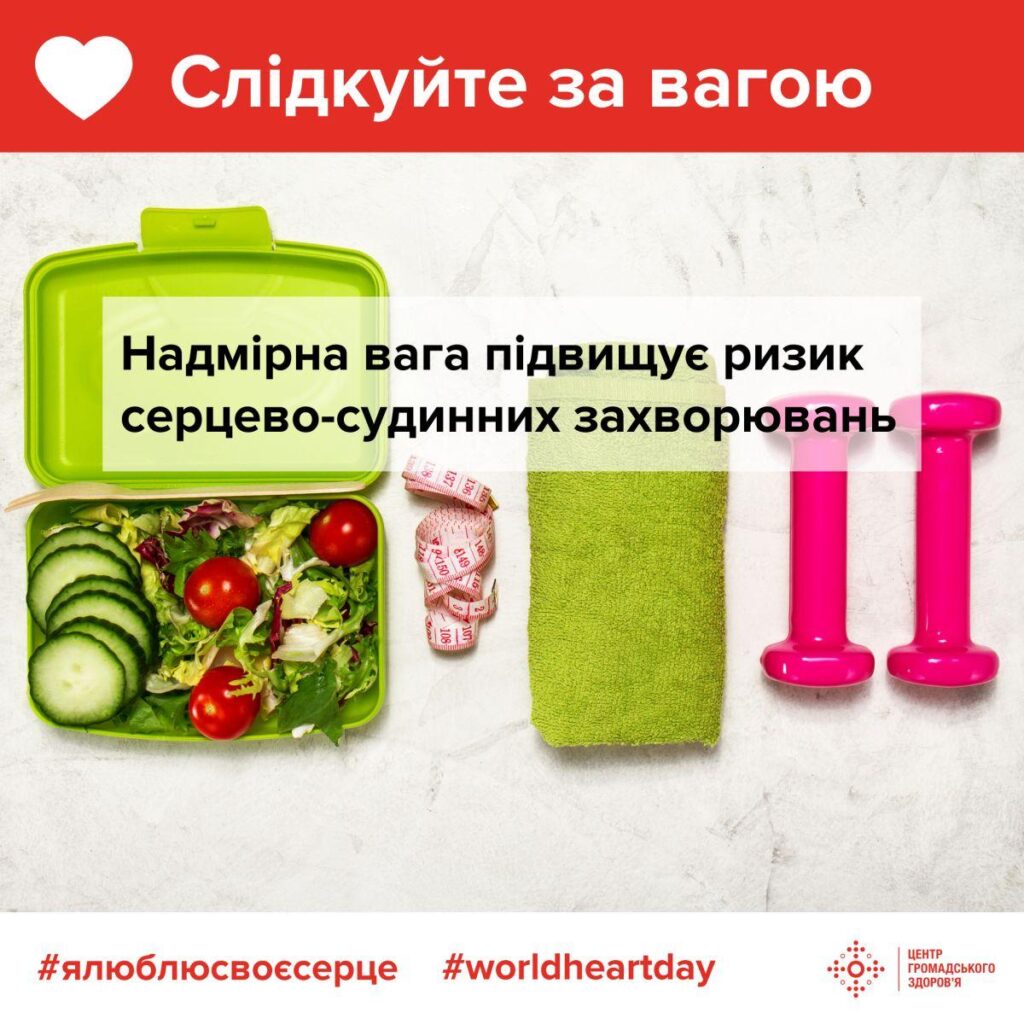 9 порад для здоров’я вашого серця