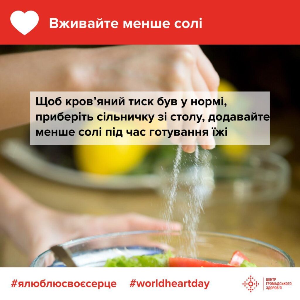 9 порад для здоров’я вашого серця