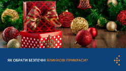 ЯК ОБРАТИ БЕЗПЕЧНІ ЯЛИНКОВІ ПРИКРАСИ?