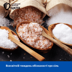Всесвітній тиждень обізнаності про сіль