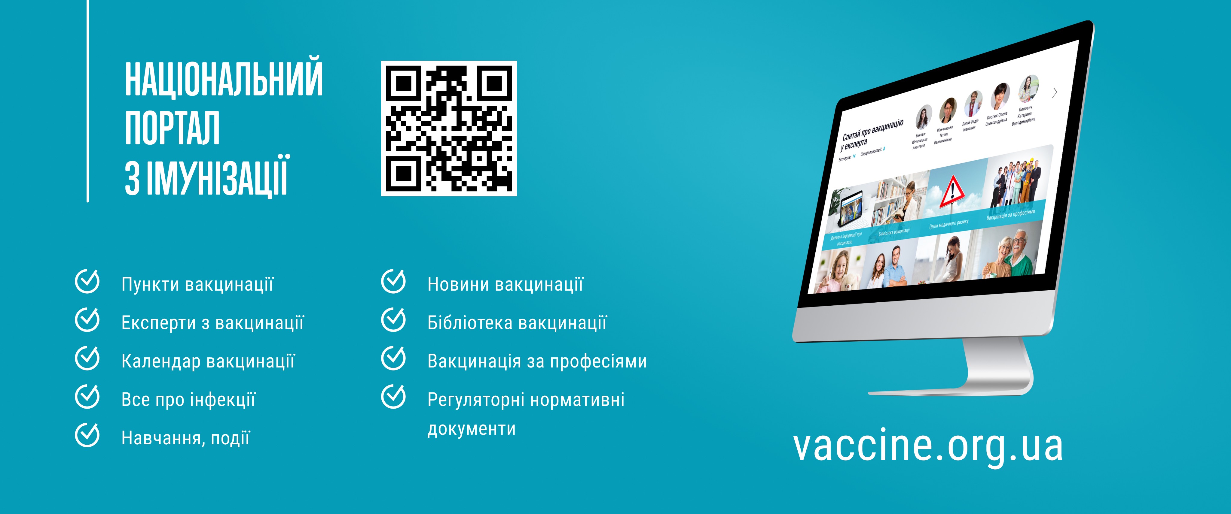 Національний портал з імунізації