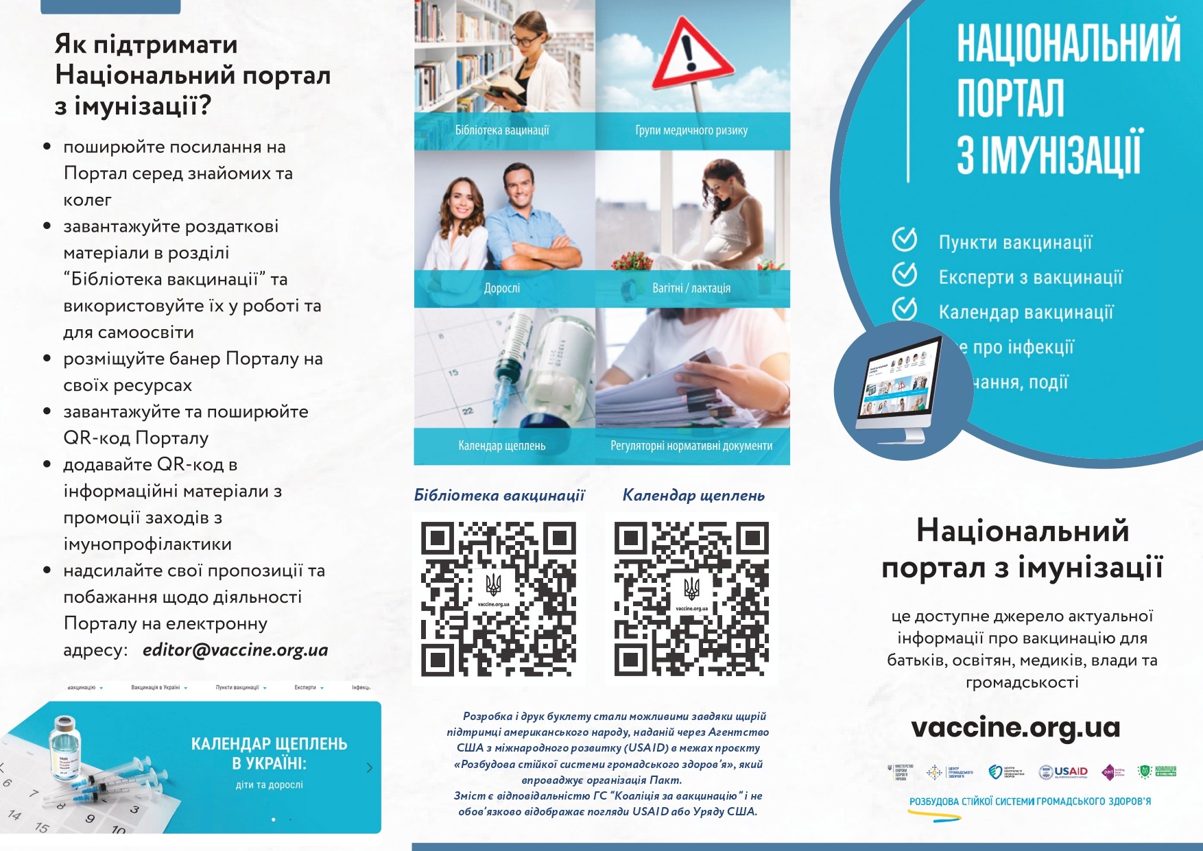 Національний портал з імунізації