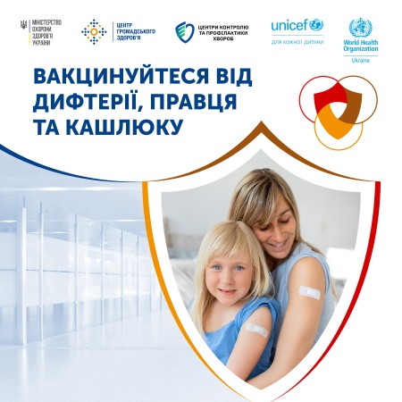 Розпочинається всеукраїнська кампанія з посилення імунізації проти кашлюку, дифтерії та правця Розпочинається всеукраїнська кампанія з посилення імунізації проти кашлюку, дифтерії та правця