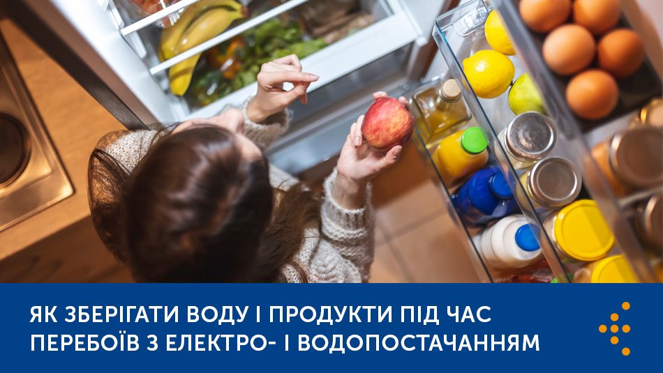 Як зберігати воду і продукти під час перебоїв з електро- і водопостачанням Як зберігати воду і продукти під час перебоїв з електро- і водопостачанням