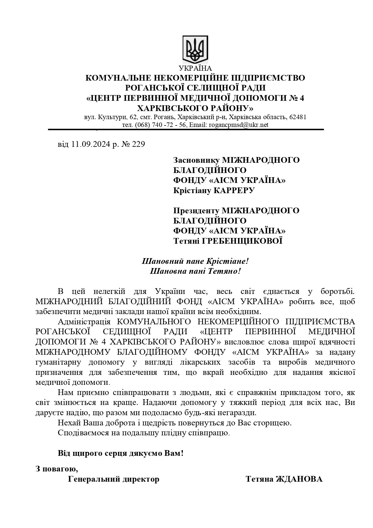 Лист-подяка