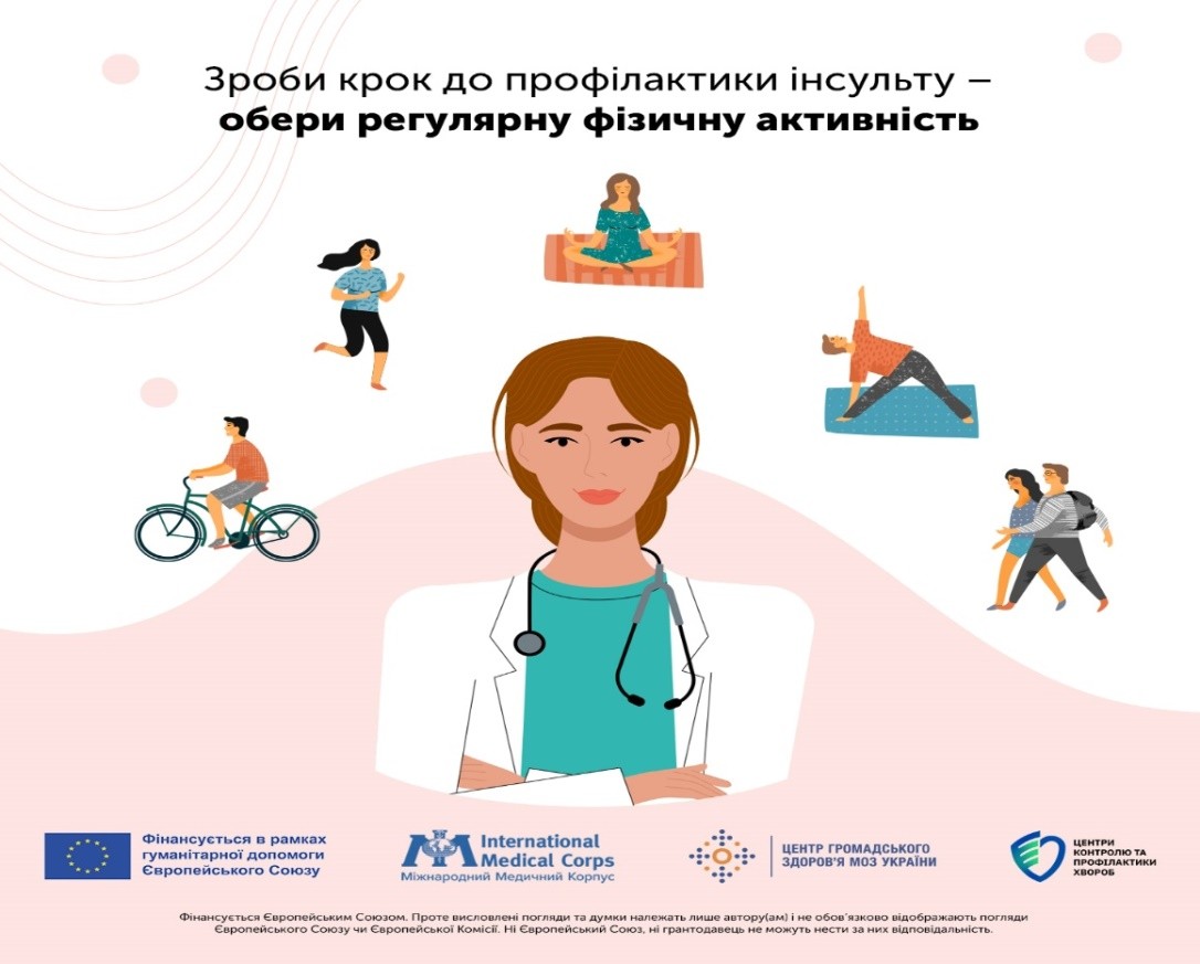 150 хвилин фізичної активності на тиждень можуть стати добрим союзником у боротьбі з інсультом