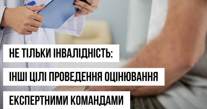 Інші цілі проведення оцінювання експертними командами