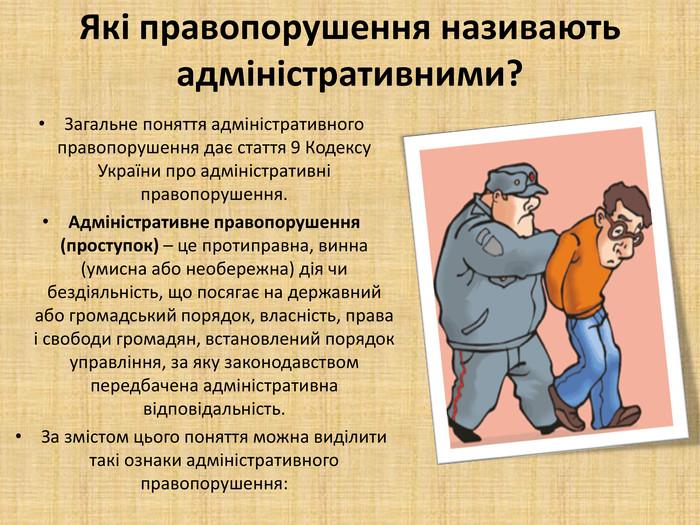 «Правопорушення та види відповідальності неповнолітніх»