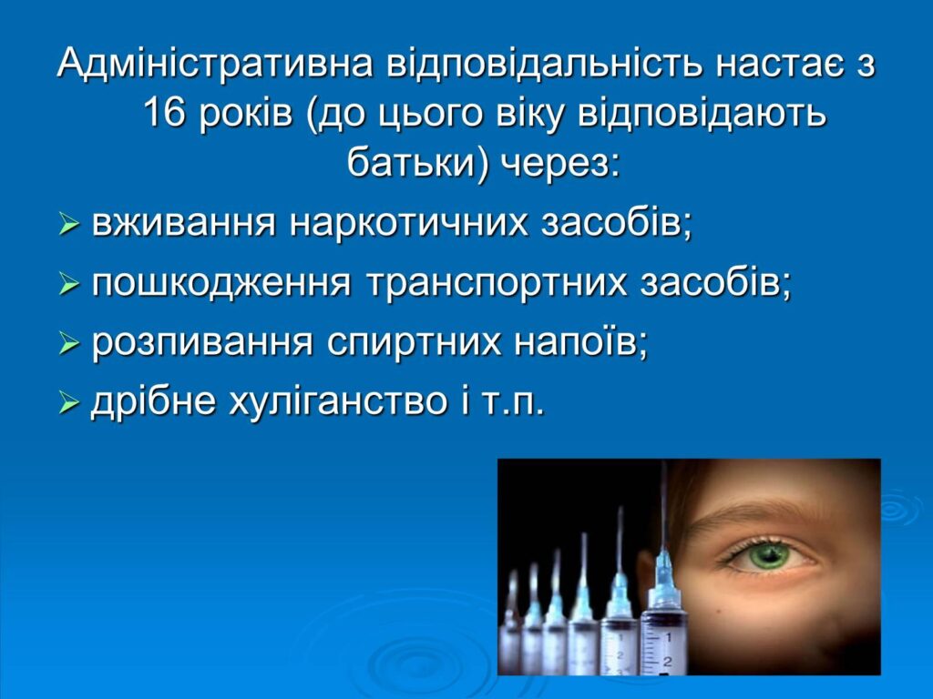 «Правопорушення та види відповідальності неповнолітніх»
