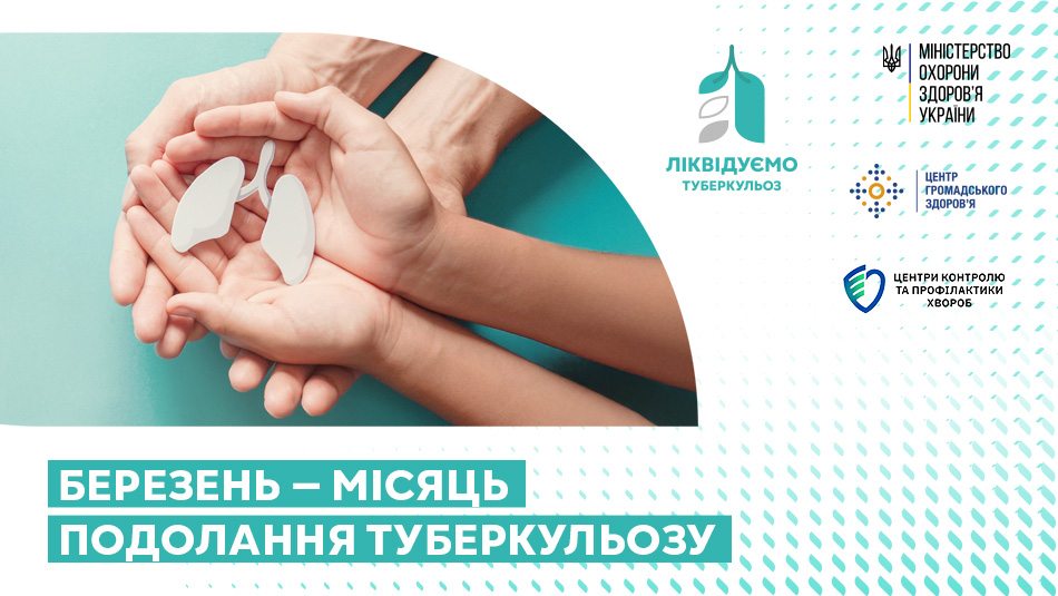 Про організацію та проведення місяця подолання туберкульозу
