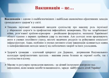 prezentatsiia-tyzhden-imunizatsii-2025_page-0002