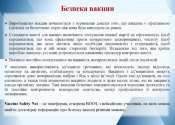 prezentatsiia-tyzhden-imunizatsii-2025_page-0010