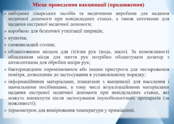 prezentatsiia-tyzhden-imunizatsii-2025_page-0017