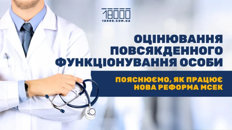Нова система оцінювання функціонування особи