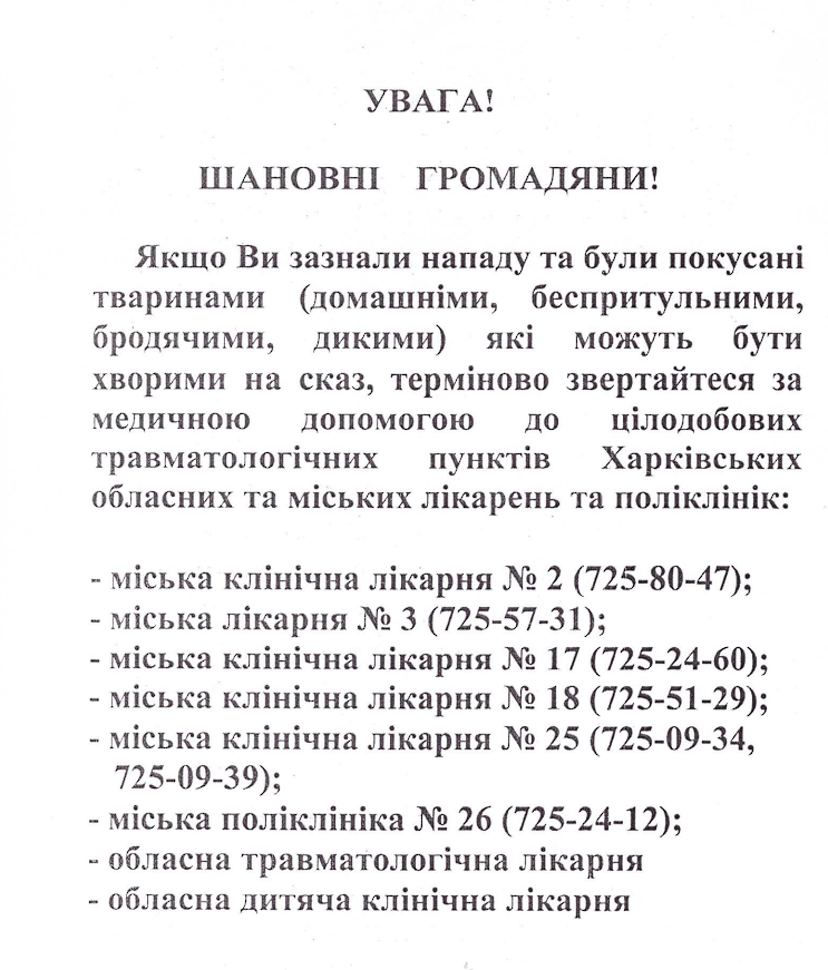 Важливо знати про сказ