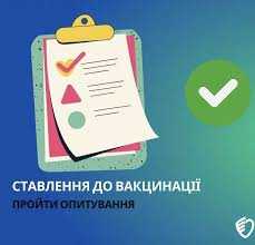 Опитувальники для збору та аналізу даних стосовно оцінки доступності послуг з вакцинації та профілактики захворюваності Опитувальники для збору та аналізу даних стосовно оцінки доступності послуг з вакцинації та профілактики захворюваності