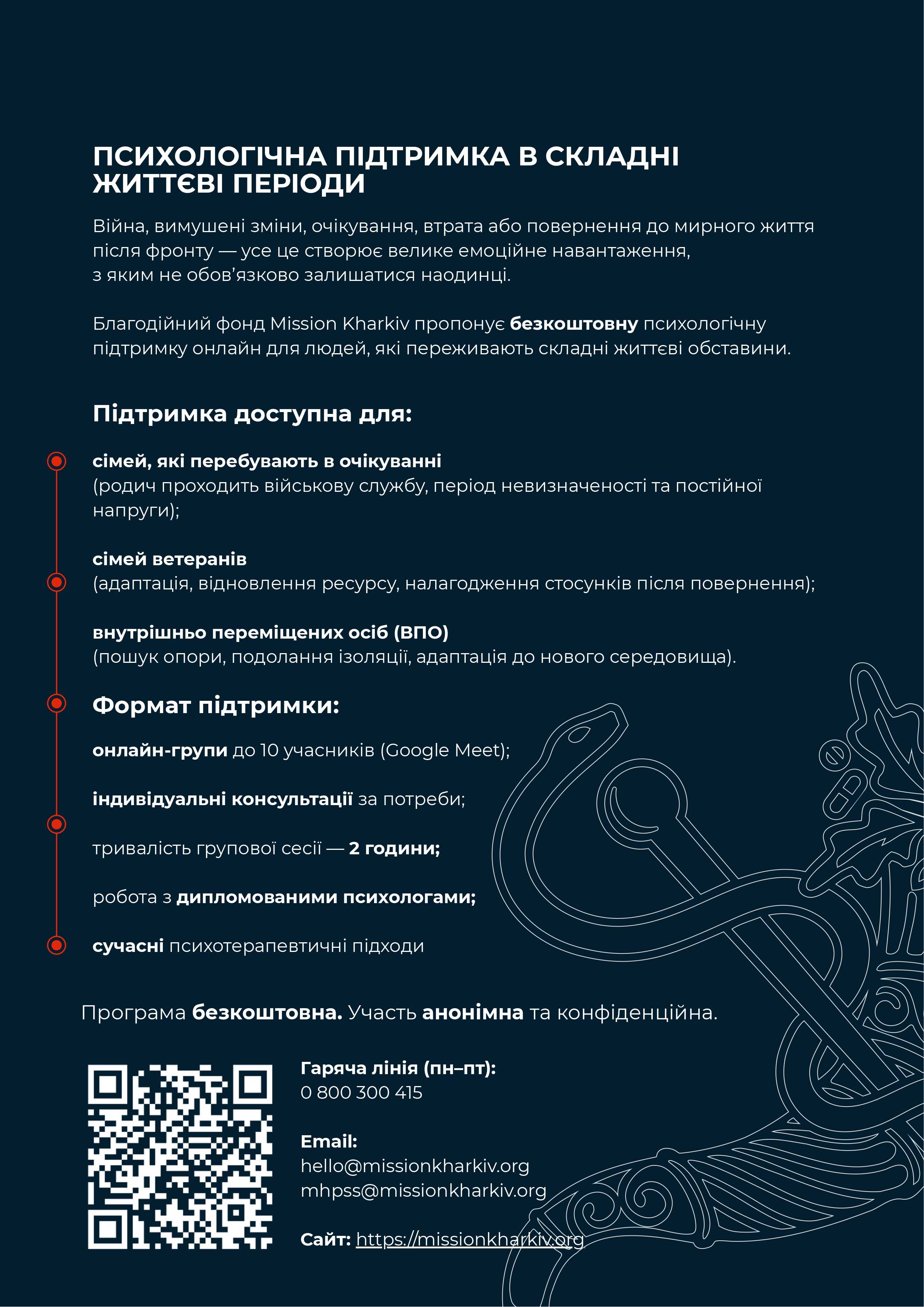Психологічна підтримка людей, які живуть із діагнозом рак, фахівців охорони здоров’я та людей з інших вразливих груп: Ми поруч!