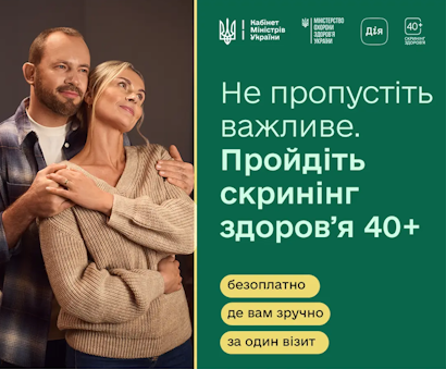В Україні стартувала національна програма «Скринінг здоровʼя 40+» В Україні стартувала національна програма «Скринінг здоровʼя 40+»