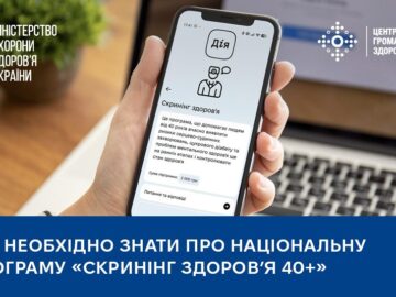 Матеріали до інформаційної кампанії «Скринінг здоров'я 40+»
