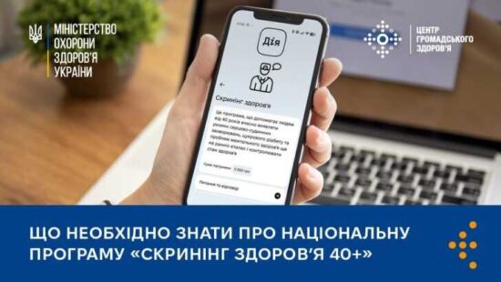 Матеріали до інформаційної кампанії «Скринінг здоров'я 40+» Матеріали до інформаційної кампанії «Скринінг здоров'я 40+»