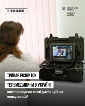 Розвиток телемедицини в Україні: вже проведено сотні дистанційних консультацій Розвиток телемедицини в Україні: вже проведено сотні дистанційних консультацій