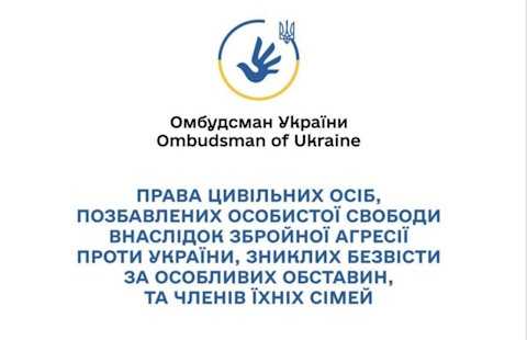 Права цивільних осіб, позбавлених особистої свободи внаслідок збройної агресії проти України, зниклих безвісти за особливих обставин, та членів їх сімей Права цивільних осіб, позбавлених особистої свободи внаслідок збройної агресії проти України, зниклих безвісти за особливих обставин, та членів їх сімей