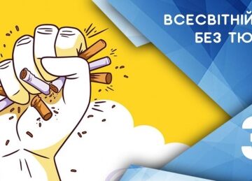31 травня - Всесвітній день без тютюну