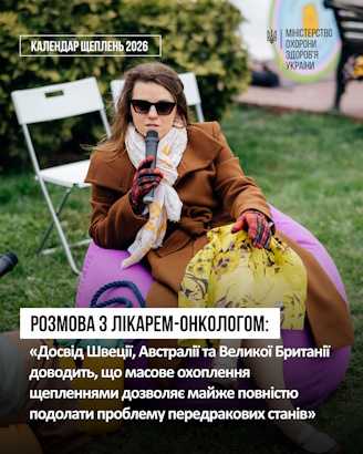 Розмова з лікарем-онкологом: “Досвід Швеції, Австралії та Великої Британії доводить, що масове охоплення щепленнями дозволяє майже повністю подолати проблему передракових станів”