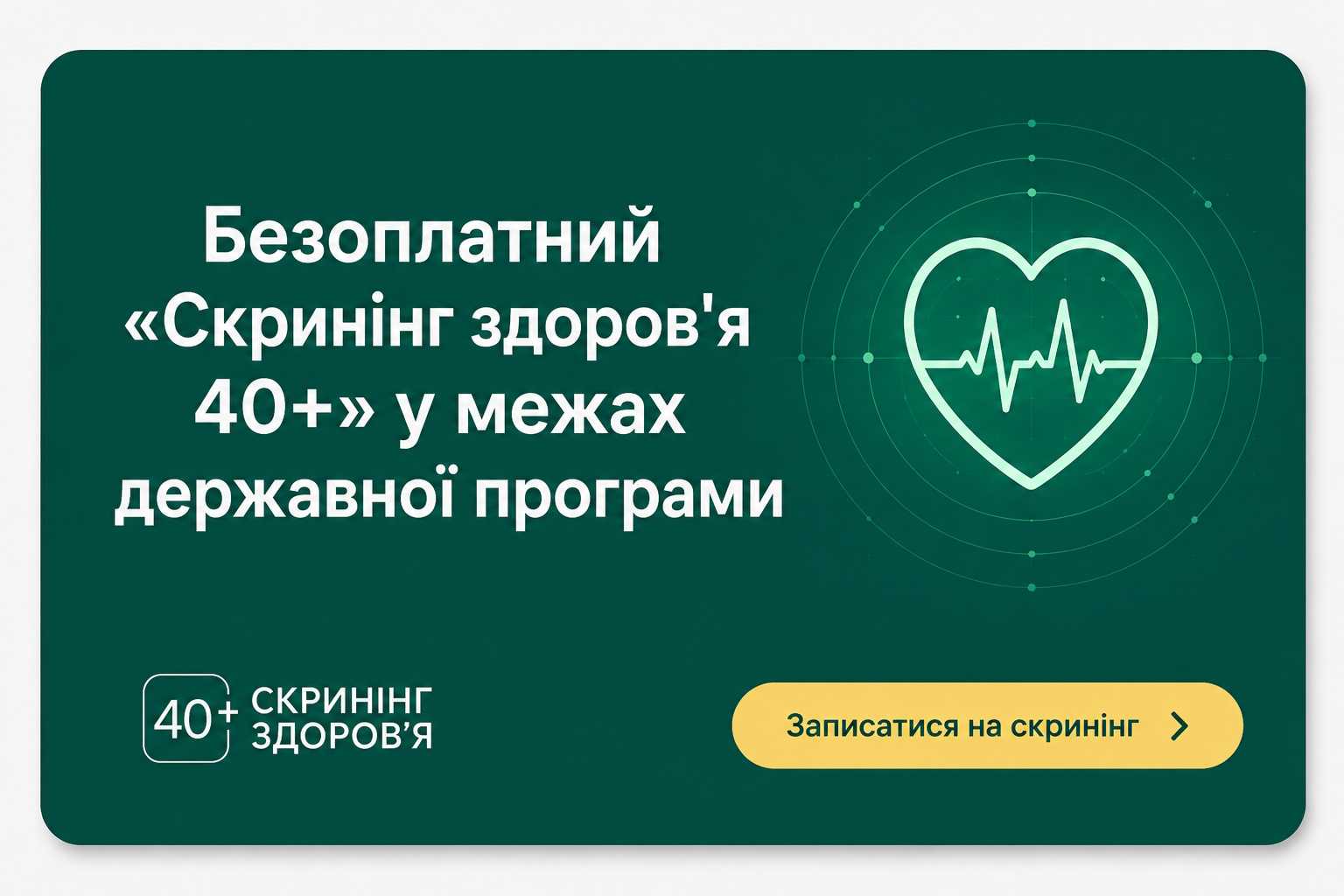 Скринінг 40+ Скринінг 40+