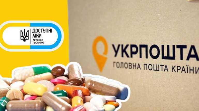 БЕЗКОШТОВНА ДОСТАВКА ЛІКІВ УКРПОШТОЮ БЕЗКОШТОВНА ДОСТАВКА ЛІКІВ УКРПОШТОЮ