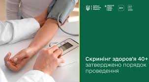 Записатися на Скринінг 40+ Записатися на Скринінг 40+