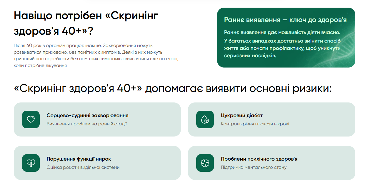 Скринінг 40+