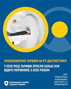 Де шукати інформацію про КТ та МРТ? НСЗУ запустила новий дашборд із даними ЕСОЗ